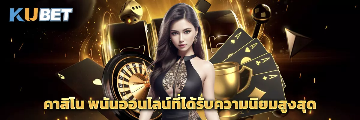 คาสิโน