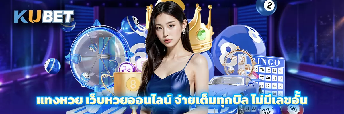 หวย